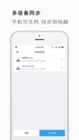 手机Word文档截图