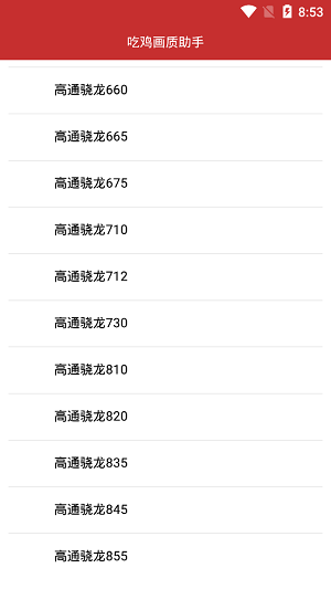 吃鸡画质助手截图