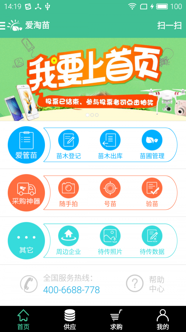 爱淘苗截图