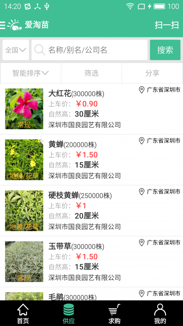 爱淘苗截图
