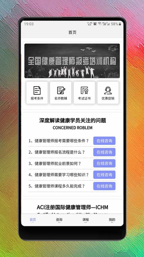 健康管理师考试截图