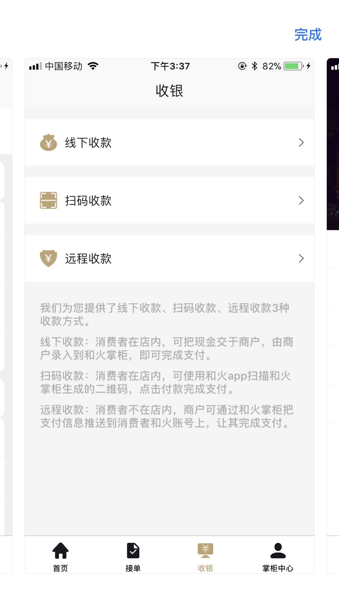 和火掌柜截图