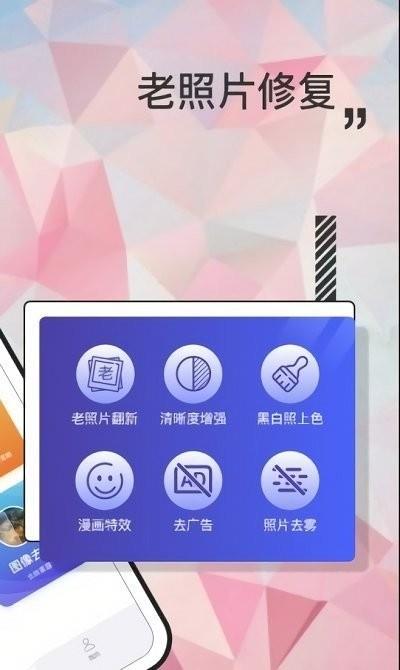 岁月照片修复大师截图