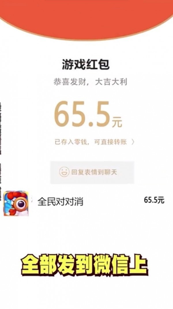 全民对对消截图