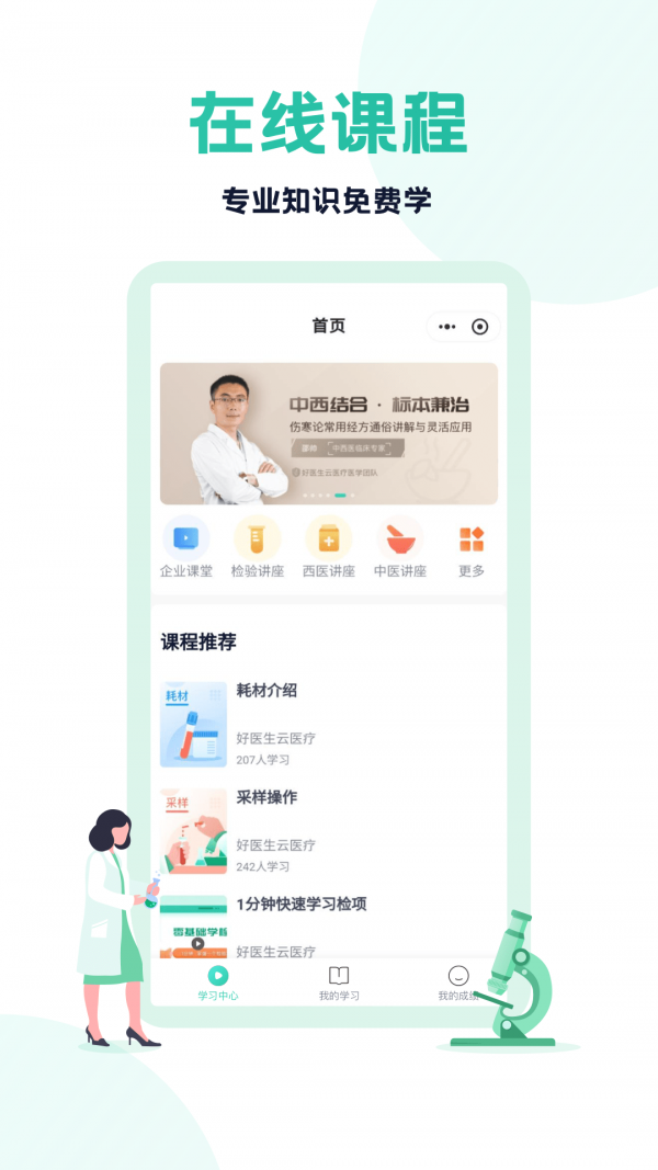 云医疗医生端截图