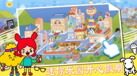 迷你乐园开心假期截图