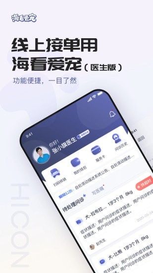 海看爱宠医生版截图