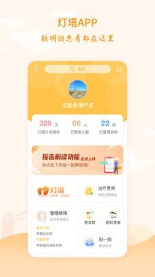 灯塔肿瘤医生截图