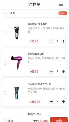 飞科商城截图