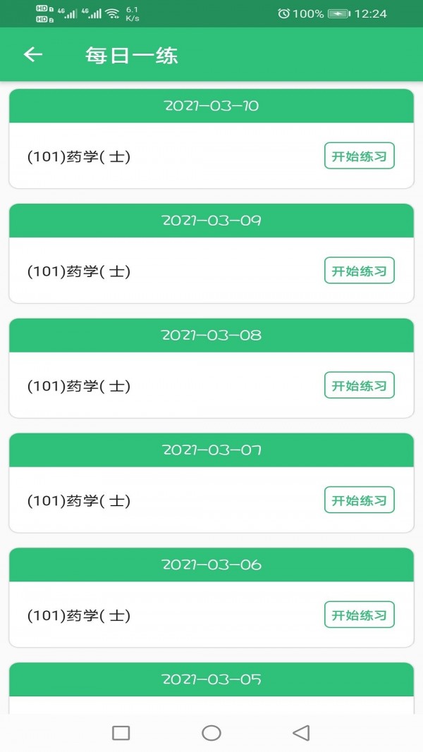 药学士截图