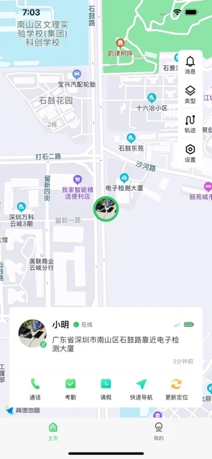 蚂蚁校园家长端截图