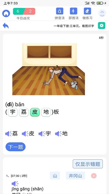 识字默词截图