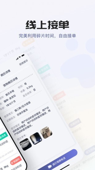 海看爱宠医生版截图