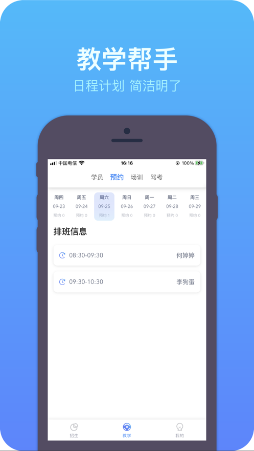上鹿教练截图