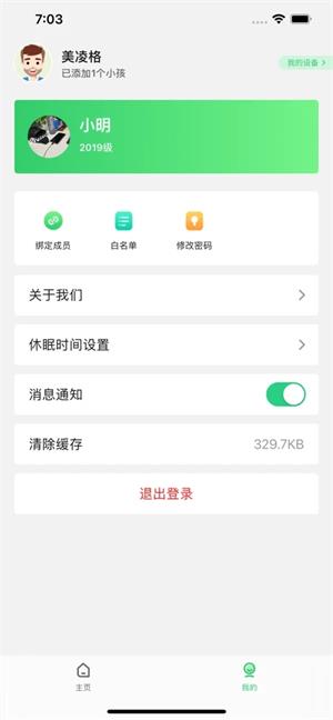 蚂蚁校园家长端截图