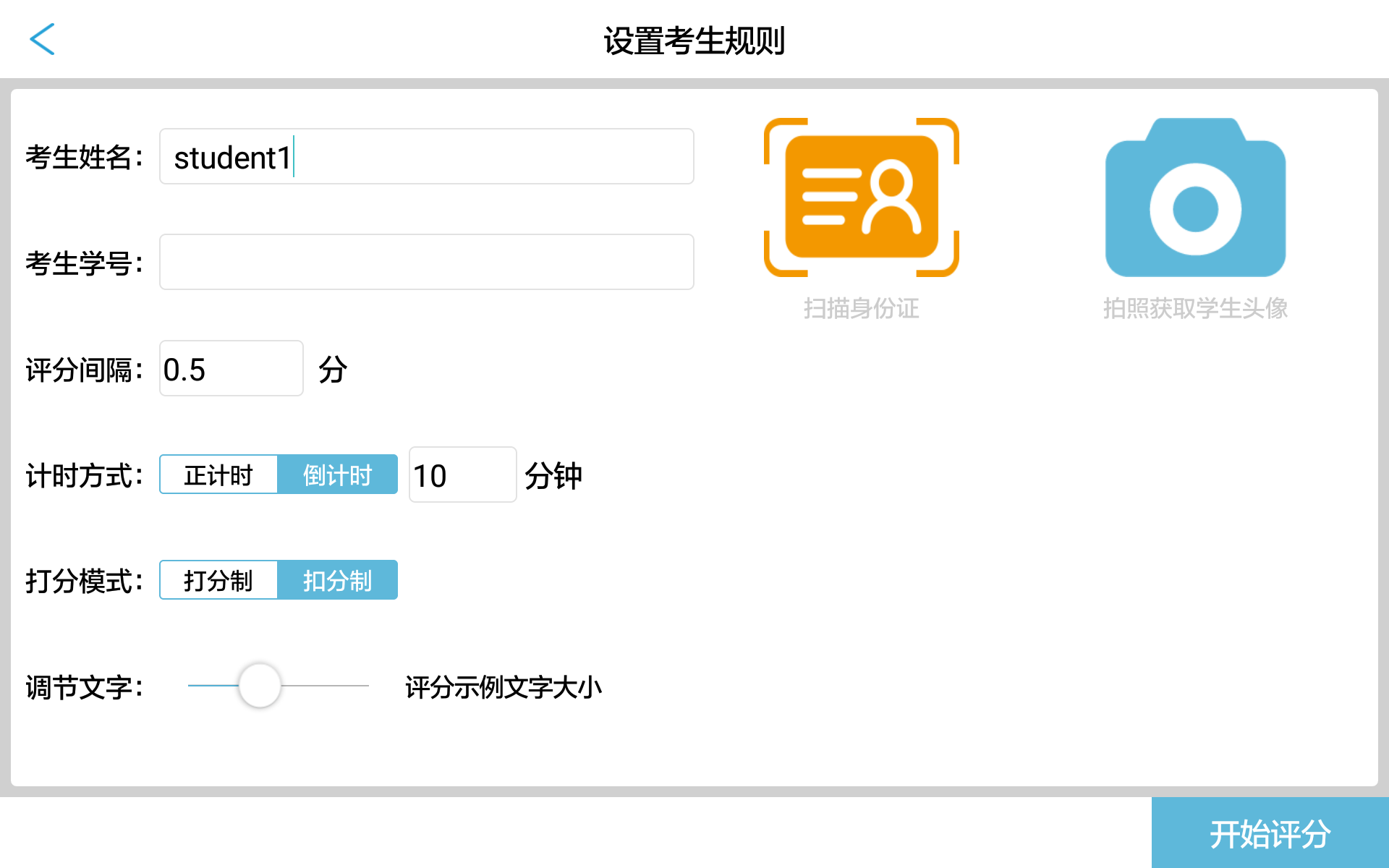 随时考截图