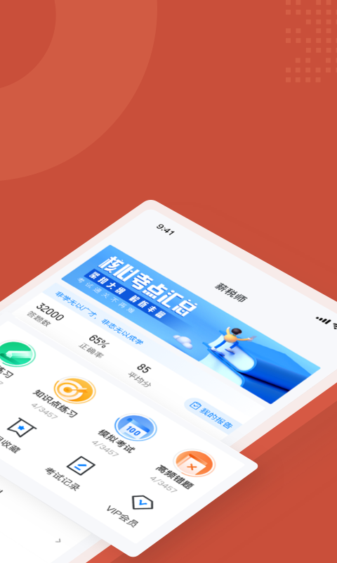薪税师考试聚题库截图