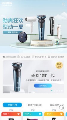 飞科商城截图