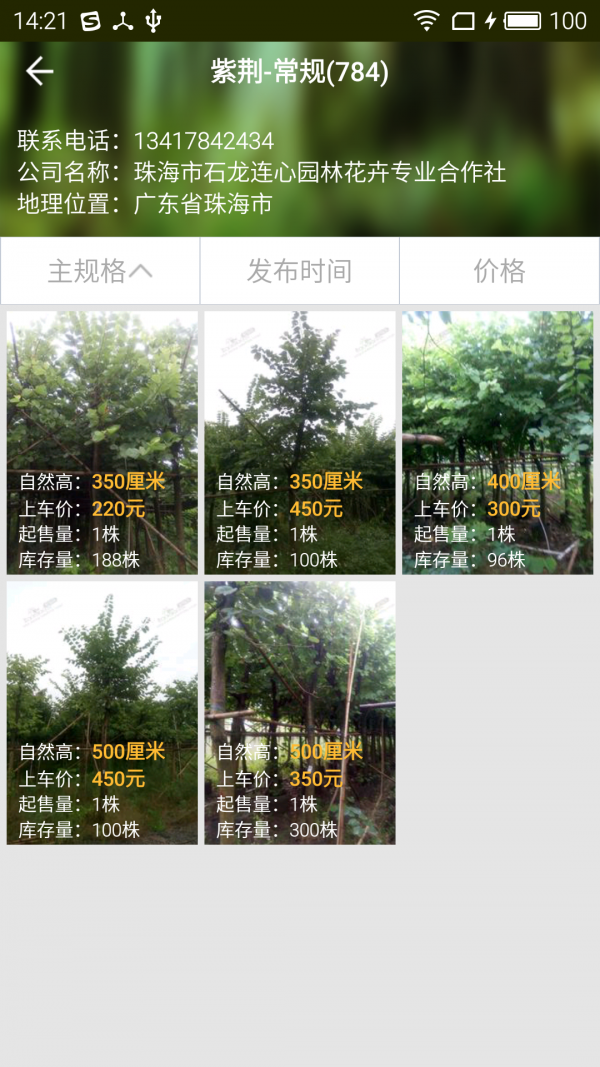 爱淘苗截图
