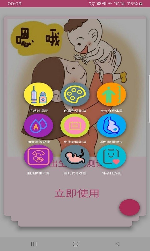 妈咪日记截图