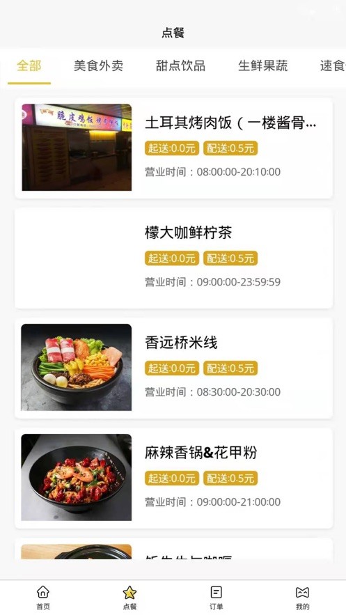 校园风云Plus截图