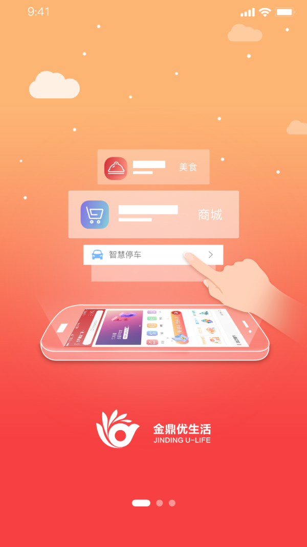 金鼎优生活截图