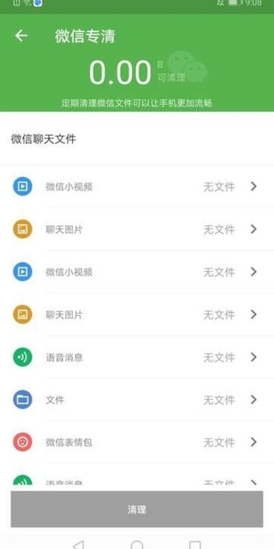 WiFi阳光卫士截图