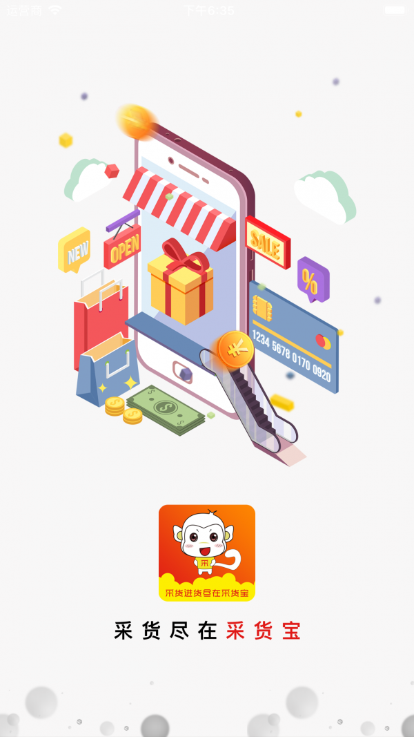 采货宝截图
