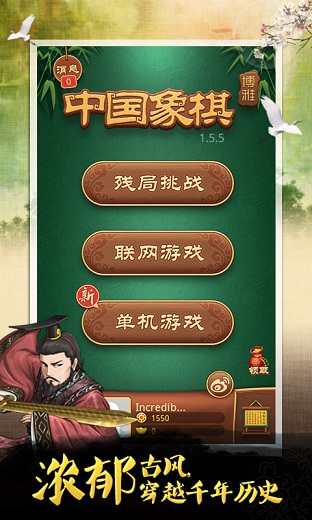 博雅中国象棋截图