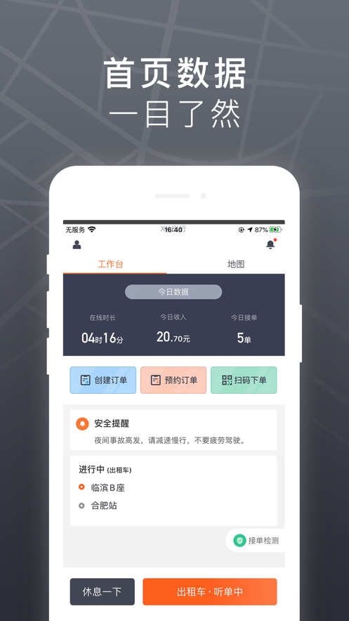 我的出租司机端截图