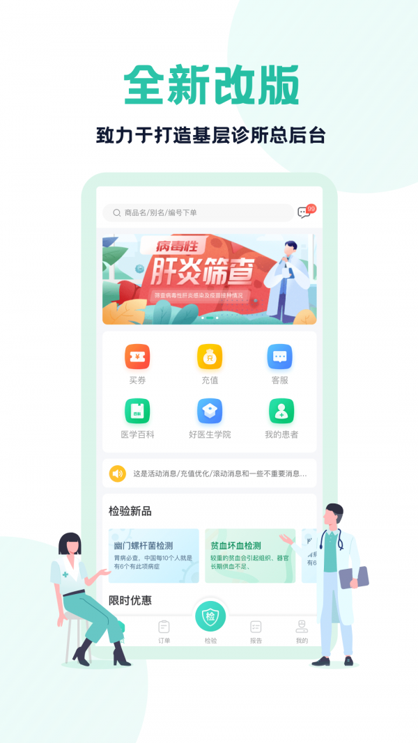 云医疗医生端截图