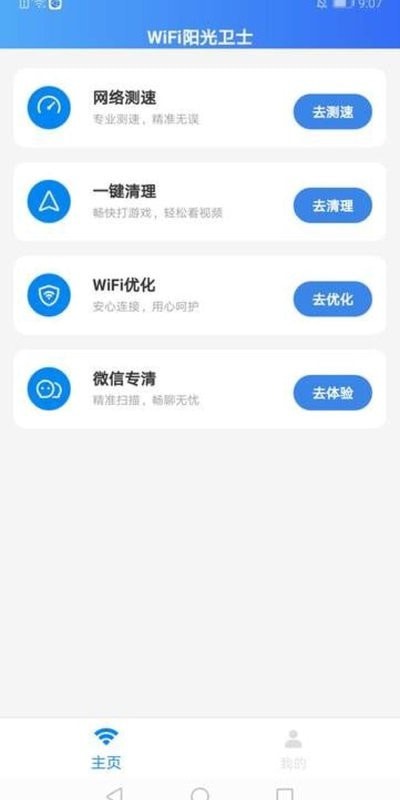 WiFi阳光卫士截图