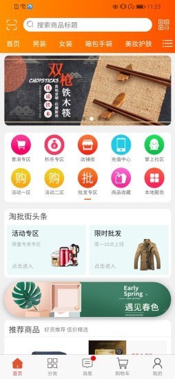 淘批街截图