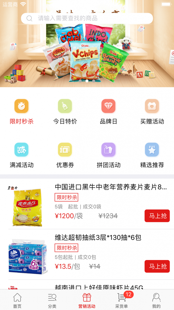 采货宝截图