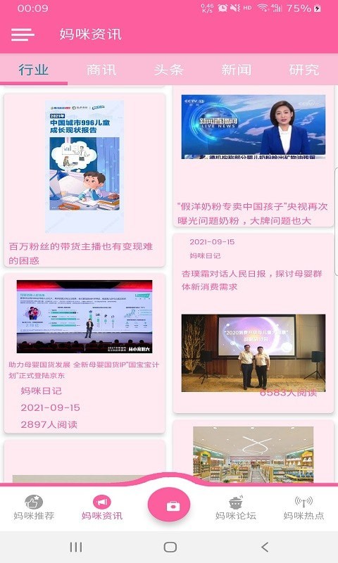 妈咪日记截图