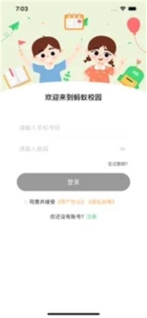 蚂蚁校园家长端截图