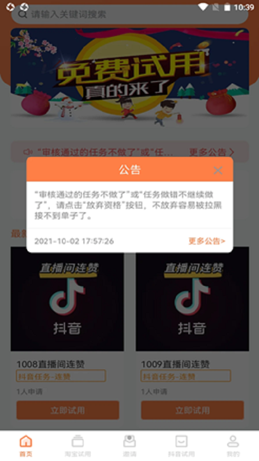 U品试用截图