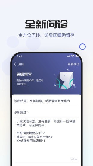 海看爱宠医生版截图
