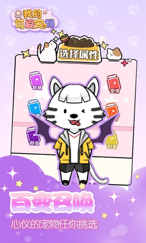 我的可爱宠物截图
