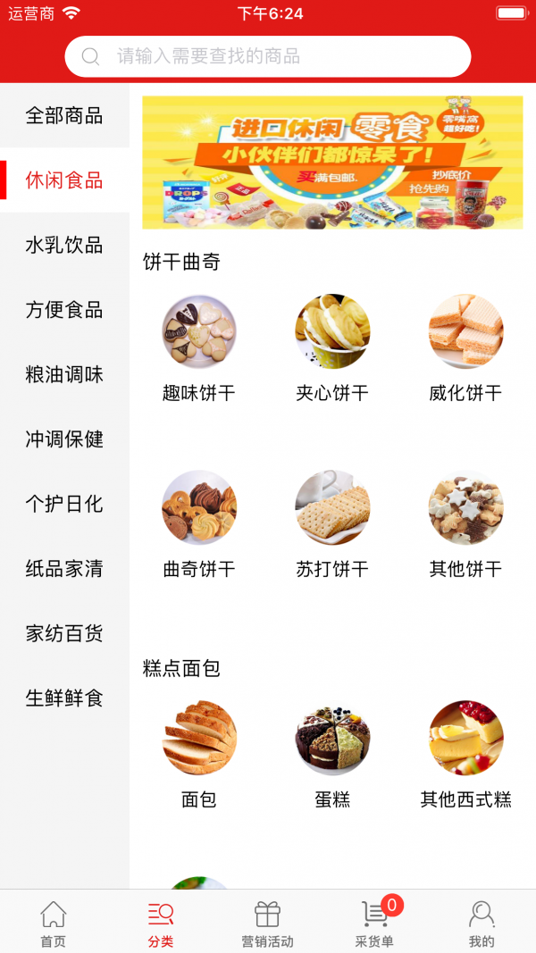 采货宝截图