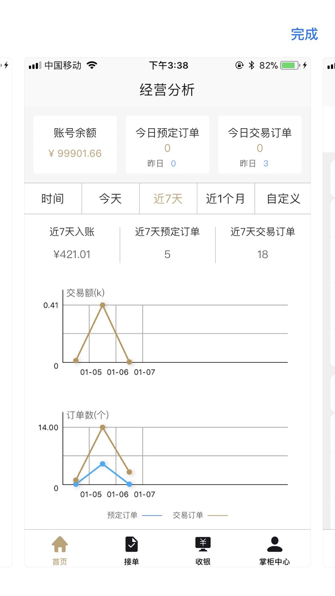 和火掌柜截图