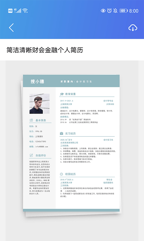 果果办公软件word截图