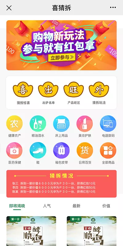 喜出旺外截图
