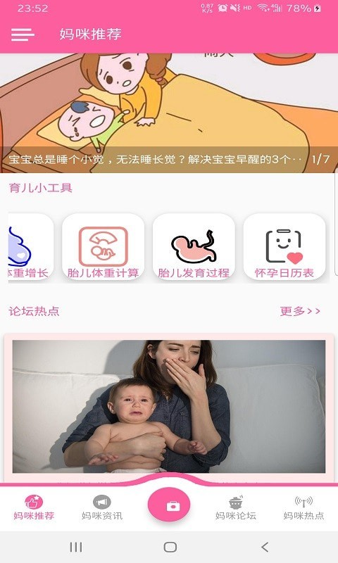 妈咪日记截图