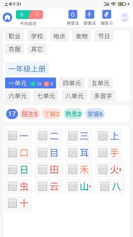 识字默词截图