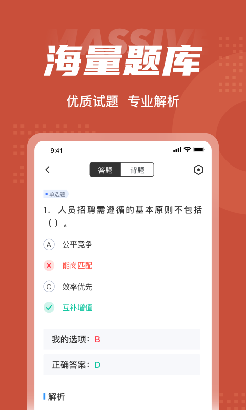 薪税师考试聚题库截图