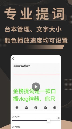 金榜提词截图