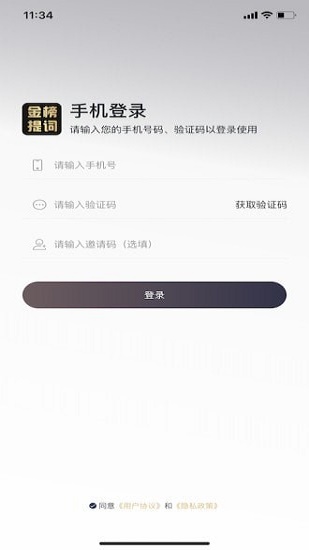 金榜提词截图