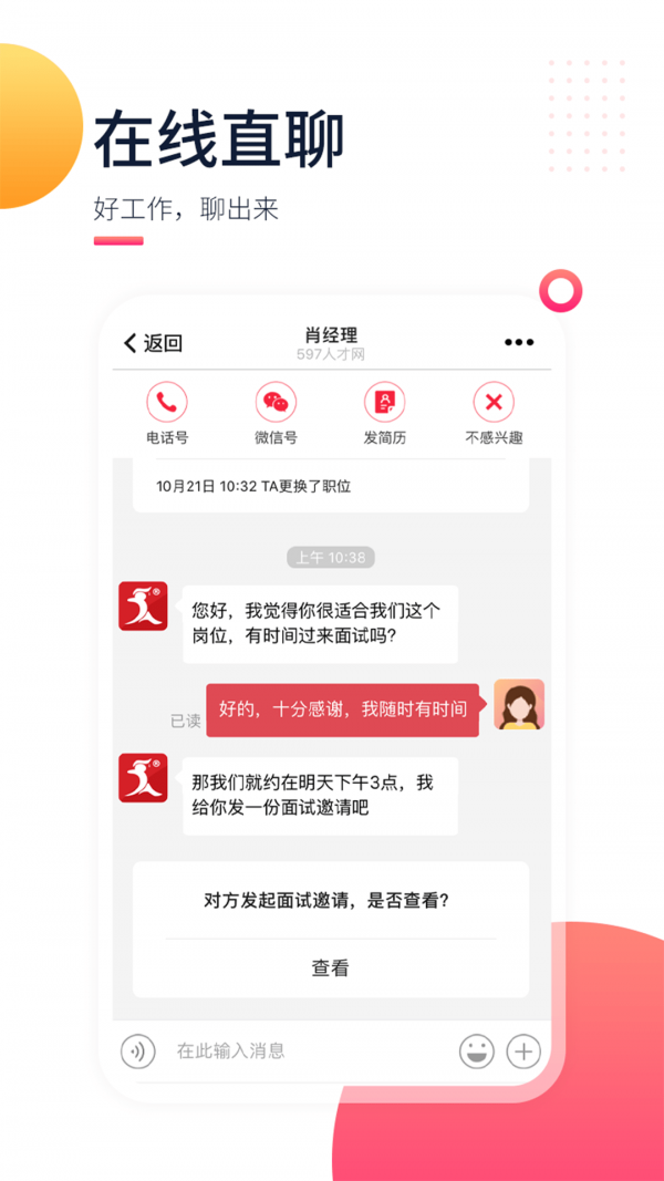 597直聘网截图