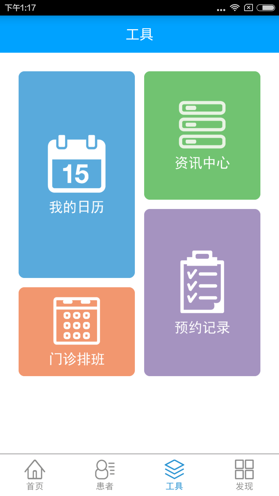 U肾医护端截图